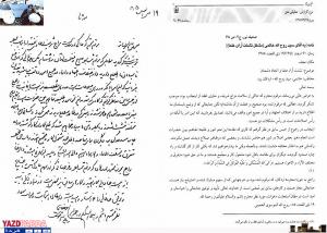  22 سال گذشت : یکی ازپر فروغترین چهره های تقوی و خلوص و ایمان اسلام و ایران آیت الله آقا سید روح الله خاتمی نماینده امام و امام جمعه یزد(7):امام و پدرم