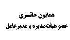 تقدير و تشكر مديرعامل توانير از از تلاشها و زحمات بي وقفه مهندس محمد رضا صحتي  مدیر عامل  شركت توزيع برق يزد