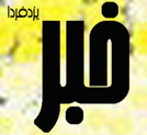 بازدید وزیر ارتباطات و فناوری اطلاعات از غرفه گروه پیشگامان کویر: اعلام آمادگی گروه پیشگامان کویر برای تامین شبکه فیبرنوری کشور