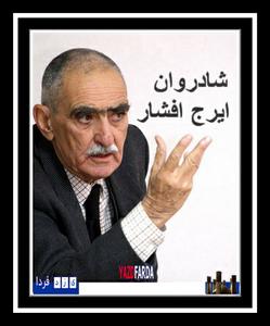 کوکب سیاری به نام ایرج افشار 