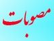 سفر استاندار به شهرستان خاتم (20) :مصوبات سفر شهرستاني اعضاي ستاد ساماندهي جوانان استان