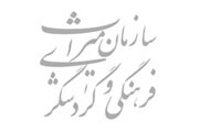 نخستين گردهمايي تشکل‌هاي مردمي حامي ميراث فرهنگي 31 ارديبهشت‌ماه 90 در گلستان برگزار مي‌شود 