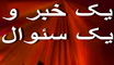 وارده به یزدفردا :امدادگر بسیجی :ما همانهايي هستيم كه مملكت را به ياري خدا حفظ كرديم +درخواست مدیرعامل هلال احمر استان