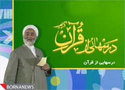 خاطره قرائتی از فردی که نذر کرده بود تا حورالعین ببوسد/ مردی که برای دعا ریش بغلی را ‌می‌گرفت