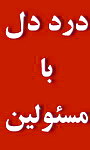 وارده به یزدفردا :داریم خفه می شویم!!!کاش منزل مسئولین استان یزد   هم در حسن آباد بود(3 نظر)