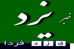 گردهمايي روساي كميسيونهاي فرهنگي اجتماعي شوراهاي استان يزد با حضور سردار طلايي دریزد