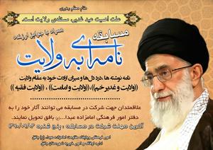 برگزاری مسابقه نامه ای به ولایت در امامزاده عبدالله (ع) بافق