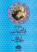 رونمایی از کتاب « قایق راندن به اقیانوس» در روز  یزد