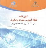 برگزاري نخستين دوره آموزش نظام آموزش مهارت و فناوری در يزد