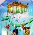 جشن میلاد حضرت امامزاده عبدالله +عکس خبری