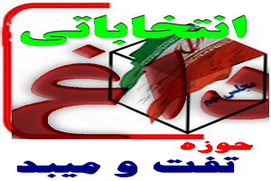 داغ انتخاباتی :دکتر اعرافی با صدور بیانیه ای لیست اصلاح طلبان معتدل را تکذیب کرد !!(3 نظر)