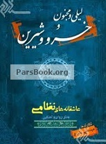 دانلود کتاب خسرو و شیرین