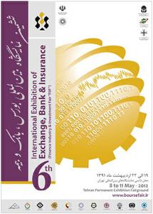 برگزاری تور بازدید از ششمین نمایشگاه بین المللی بورس، بانک و بیمه تهران