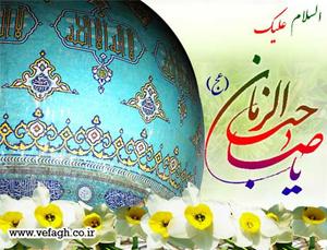 جشن ميلاد امام زمان (عج) ويژه خواهران برگزار شد