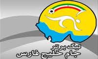 نتايج کامل هفته اول ليگ برترفوتبال کشور