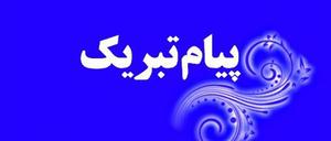 پیام تبریک شهردار طبس به دو تن از قضات دستگاه قضائی این شهرستان 