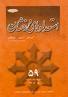 اسامي پذيرفته شدگان آزمون مرحله اول ورود به راهنمايي استعدادهاي درخشان