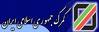 پايانه صادراتي و مركز تجارت بين‌المللي در استان يزد احداث مي‌شود(مصوبات هيئت دولت در يزد 6) 