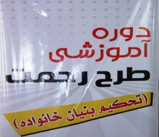 مشاور امور بانوان فرمانداري يزد از آغاز مرحله جديد طرح رحمت در شهرستان يزد خبر داد