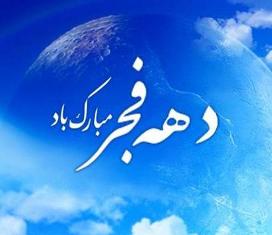 حضور فعال اقتصاد و دارایی یزد در برنامه های دهه فجر 