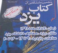 استقبال از بخش جنبی نمایشگاه کتاب یزد با عنوان سبک زندگی