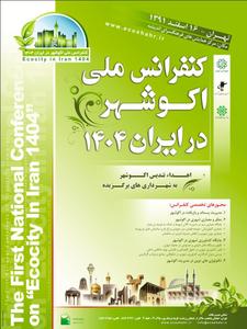 سخنرانی "دکتر تابش" در نخستین کنفرانس ملی اکوشهر در ایران 1404