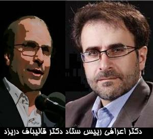 هیچ یک از نامزدین شورای شهر یزد مورد حمایت ستاد دکتر محمد باقر قالیباف نیستند