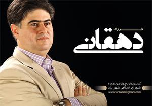 نامزد انتخابات شورای شهر یزد:  هزینه های استفاده از روشهای سنتی تبلیغات را مردم نباید متحمل شوند