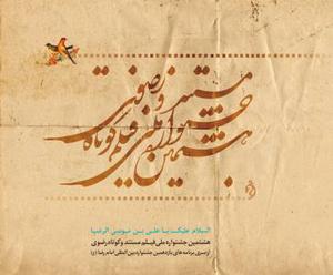 مدیرکل ارشاد یزد خبرداد: تمدید ارسال آثار به جشنواره ملی فیلم رضوی