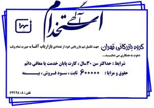 آگهی استخدام 