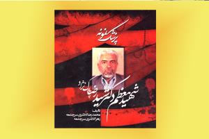 تالیف کتاب پزشک نمونه توسط استاد دانشگاه آزاد اسلامی واحد یزد