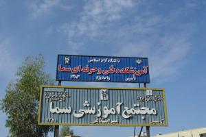 برگزاری جلسه انجمن اولیاء و مربیان در دبستان پسرانه سما واحد یزد
