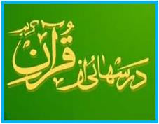 تقدیر از حضور مؤثر استان یزد در مسابقات درس هایی از قرآن