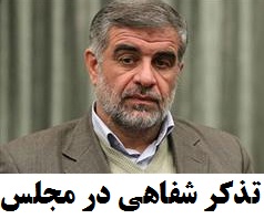 جوکار در تذکر شفاهی:بین بودجه درآمدی و هزینه‌ای استان یزد تناسبی وجود ندارد
