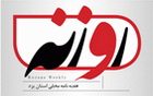 نخستین شماره هفته‌نامه روزنه منتشر شد