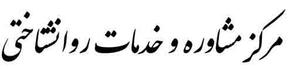 راه اندازی کلینیک مشاوره روانشناختی در خاتم