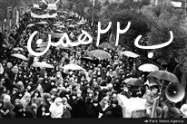 دعوت سازمان نظام صنفی رایانه ای یزد به راهپیمایی 22 بهمن 