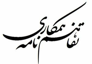 پلی کلینیک تخصصی امام علی یزد با اداره کل آموزش و پرورش تفاهم نامه امضاء کردند