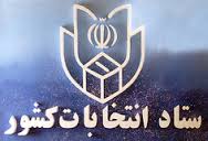 برگزاري انتخابات مياندوره اي حوزه تفت و ميبد در 30 آبان
