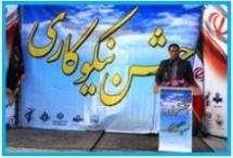مراسم نمادین جشنواره نیکوکاری در زارچ