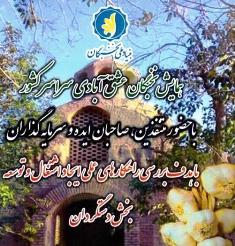 همایش نخبگان عشق آبادی سراسر کشور برگزار شد(1 نظر)
