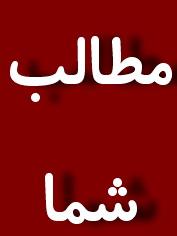 پيشنهادي ساختارشكنانه براي استانداري يزد(3نظر)