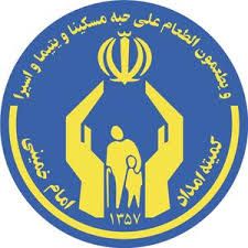 اردوهای تابستانه کمیته امداد امام خمینی(ره)یزدآغاز شد