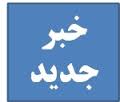  بخش جدا شده گرمسار دوباره به سمنان بازگشت /مصوبه انتزاع سال 91 دولت احمدی نژاد لغو شد»(67نظر)