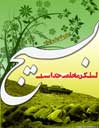 گردهمایی فرماندهان بسیج ادارات استان در دانشگاه یزد