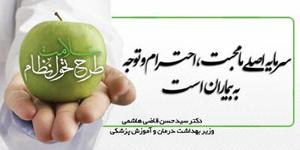 دکتر شجاع: طرح تحول نظام سلامت تحول بزرگی در حوزه بهداشت و درمان ایجاد کرده است