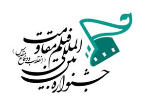 فیلم تلویزیونی "در اعماق قلب" تولید شبکه تابان به جشنواره مقاومت راه یافت