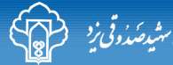 ثبت نامهاي الكتر ونيكي اشتغال در دانشگاه علوم پزشكي و خدمات بهداشتي درماني شهيد صدوقي ادامه دارد 