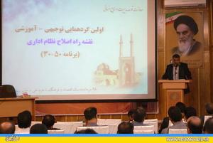 وجود نقشه راه اصلاح نظام اداری، لازمه توسعه استان است