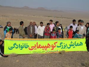 همایش بزرگ خانوادگی کوهپیمائی در شهرستان بهاباد برگزار شد